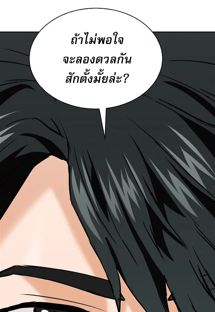 Seoul Station Druid ตอนที่ 14 หน้า 102