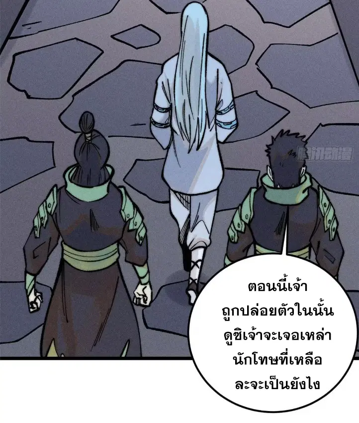 All Hail the Sect Leader ตอนที่ 261 หน้า 74