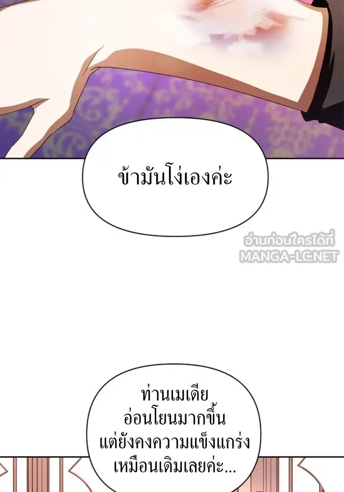 Your Throne ตอนที่ 43 หน้า 45