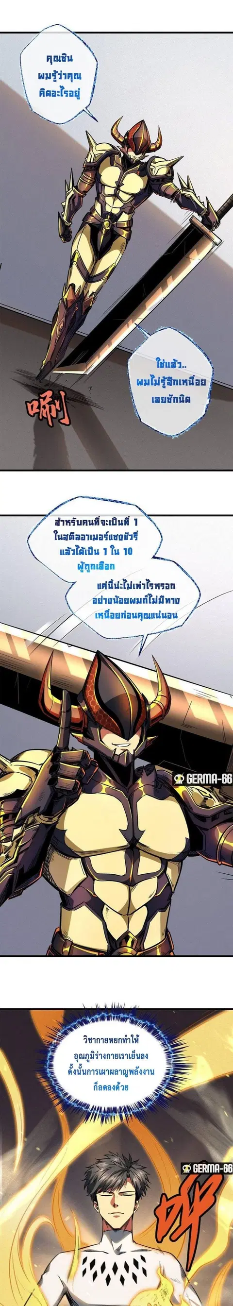 Super Gene ตอนที่ 39 หน้า 4