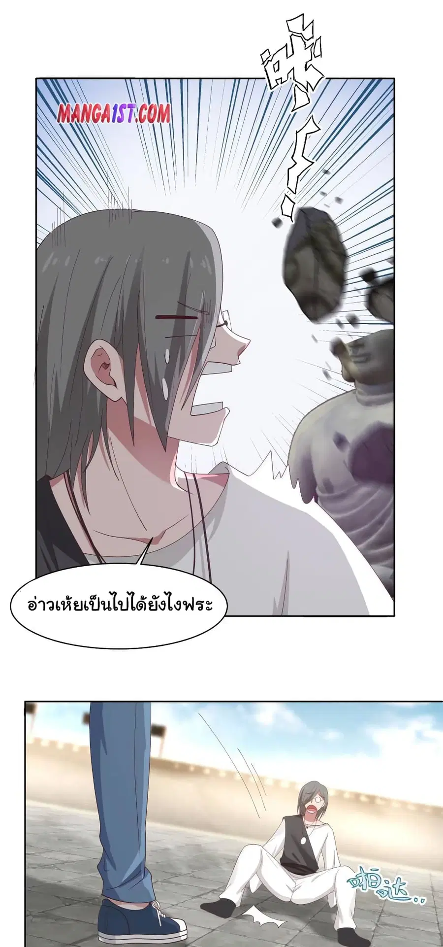 I Have a Dragon in My Body ตอนที่ 345 หน้า 8