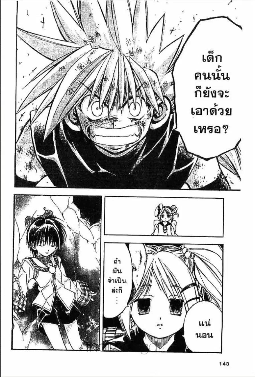 MÄR ตอนที่ 17 หน้า 8
