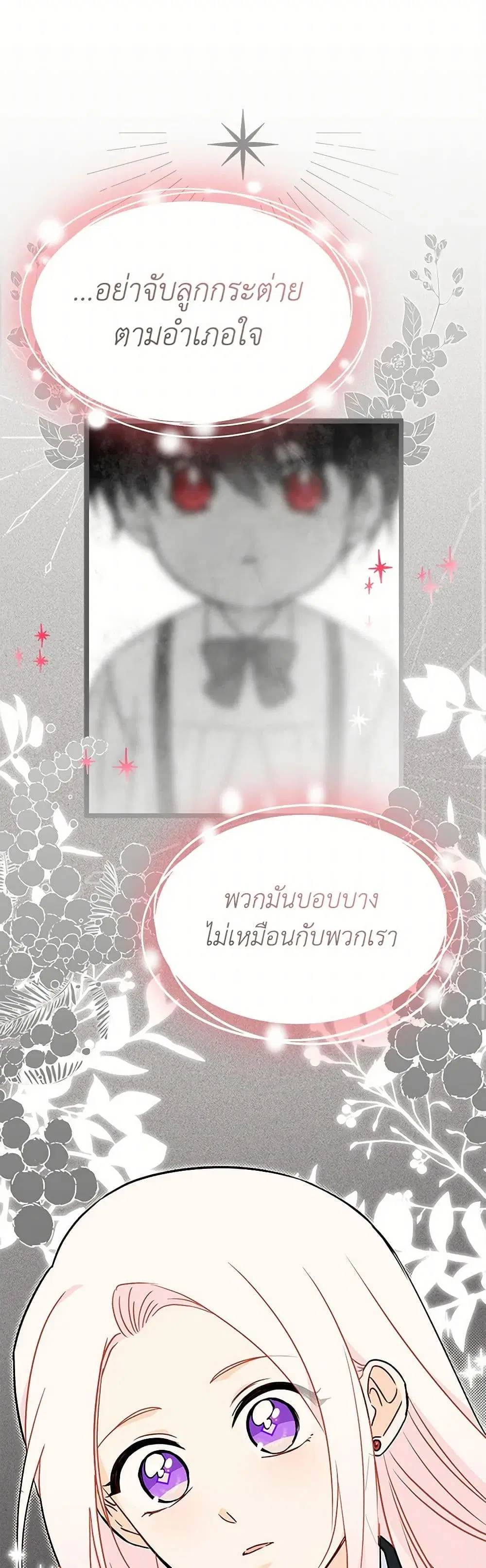 The Symbiotic Relationship Between a Panther and a Rabbit ตอนที่ 161 หน้า 32