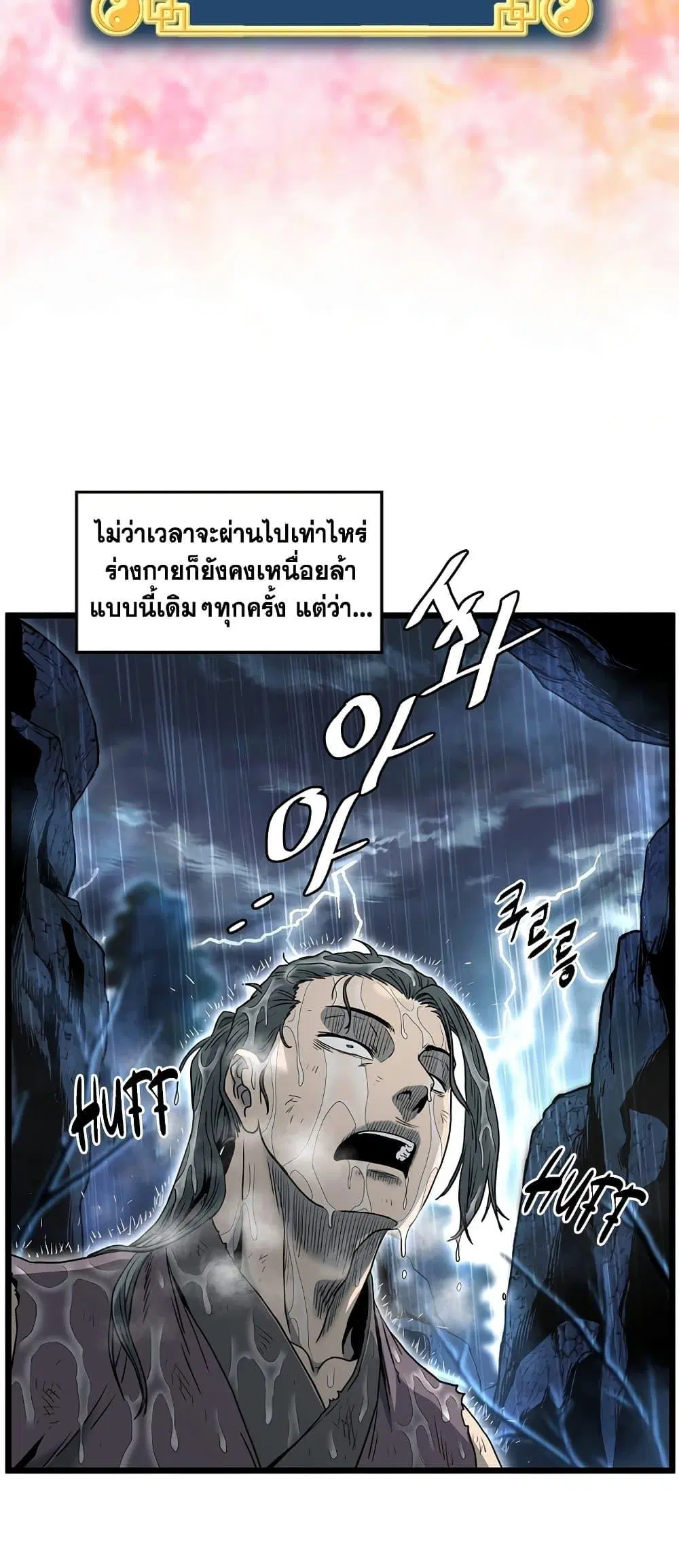 Murim Login ตอนที่ 153 หน้า 88