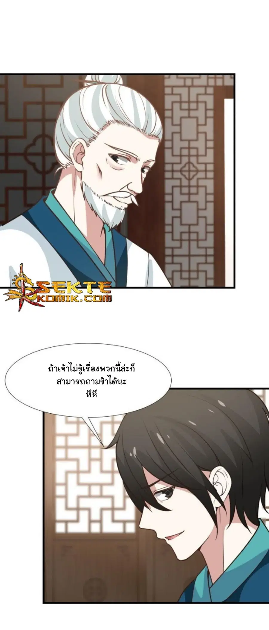 I Have a Dragon in My Body ตอนที่ 94 หน้า 7