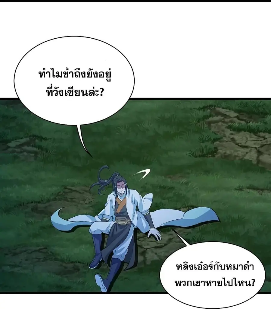 Matchless Emperor ตอนที่ 268 หน้า 32