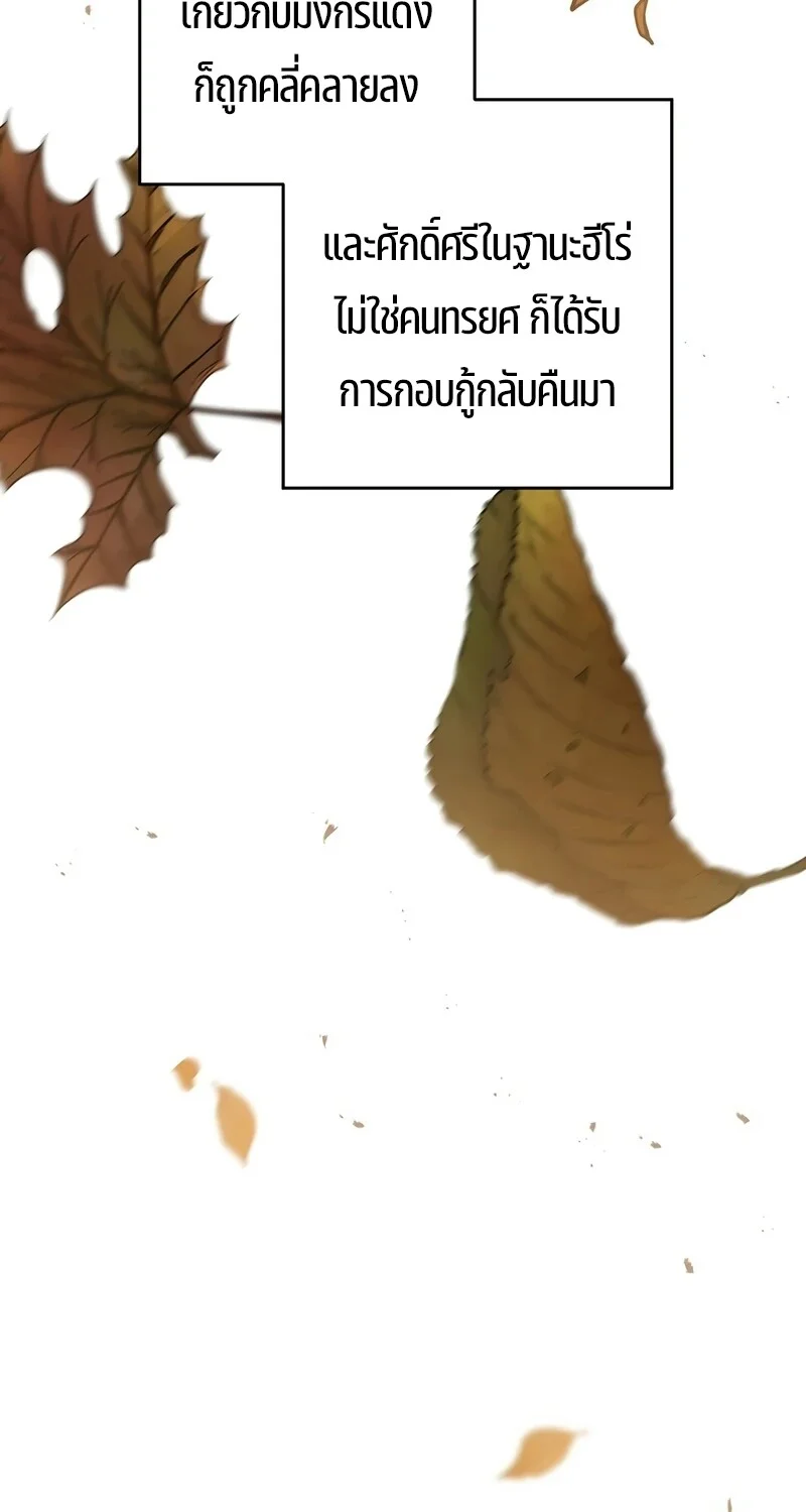 The Hero Returns ตอนที่ 122 หน้า 70