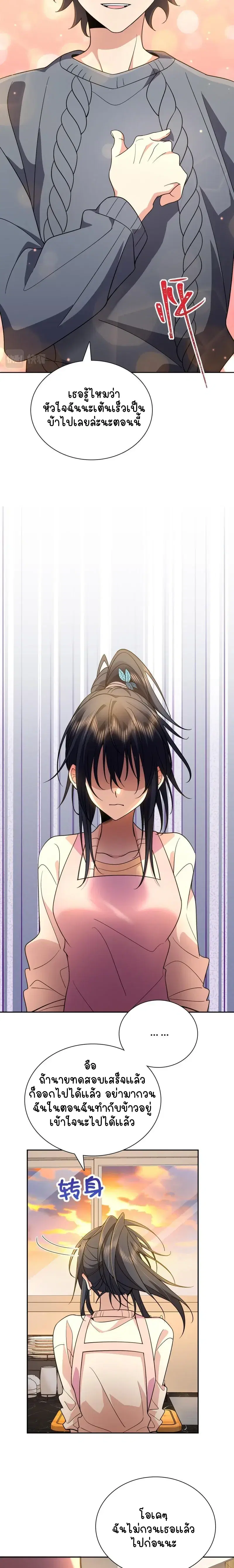 My Wife Is From a Thousand Years Ago ตอนที่ 59 หน้า 14