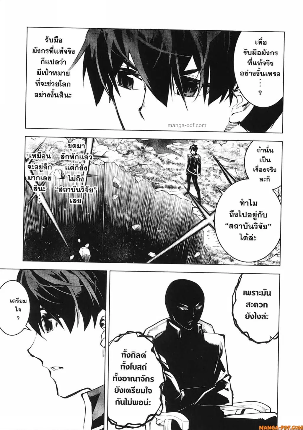 Tensei Kenja no Isekai Life ตอนที่ 73 หน้า 25