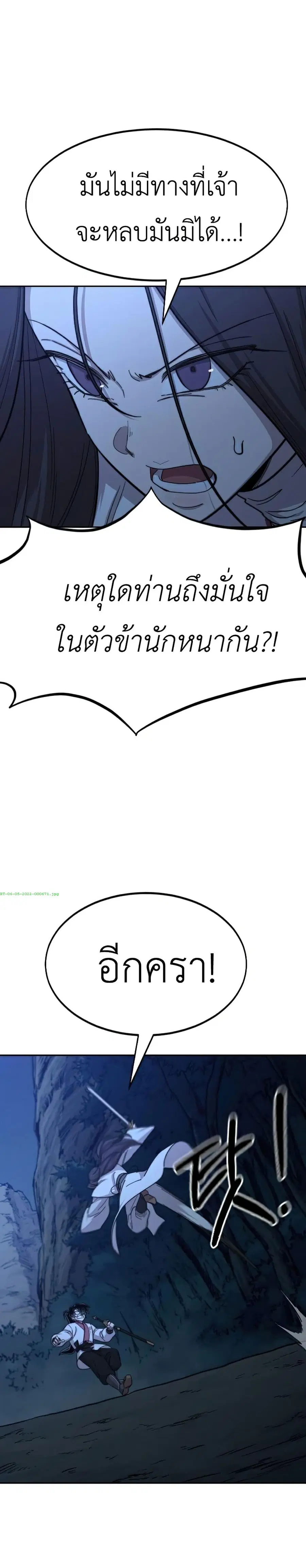 Return of the Mount Hua Sect ตอนที่ 47 หน้า 17