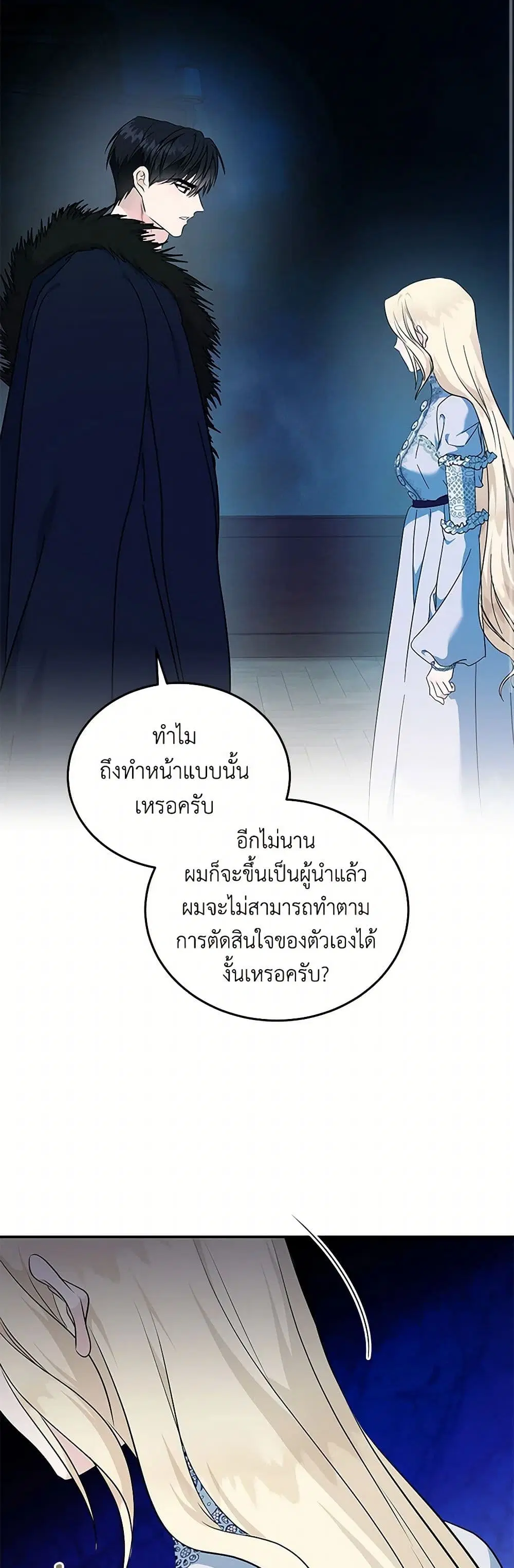 The Villainess Lives Again ตอนที่ 213 หน้า 7