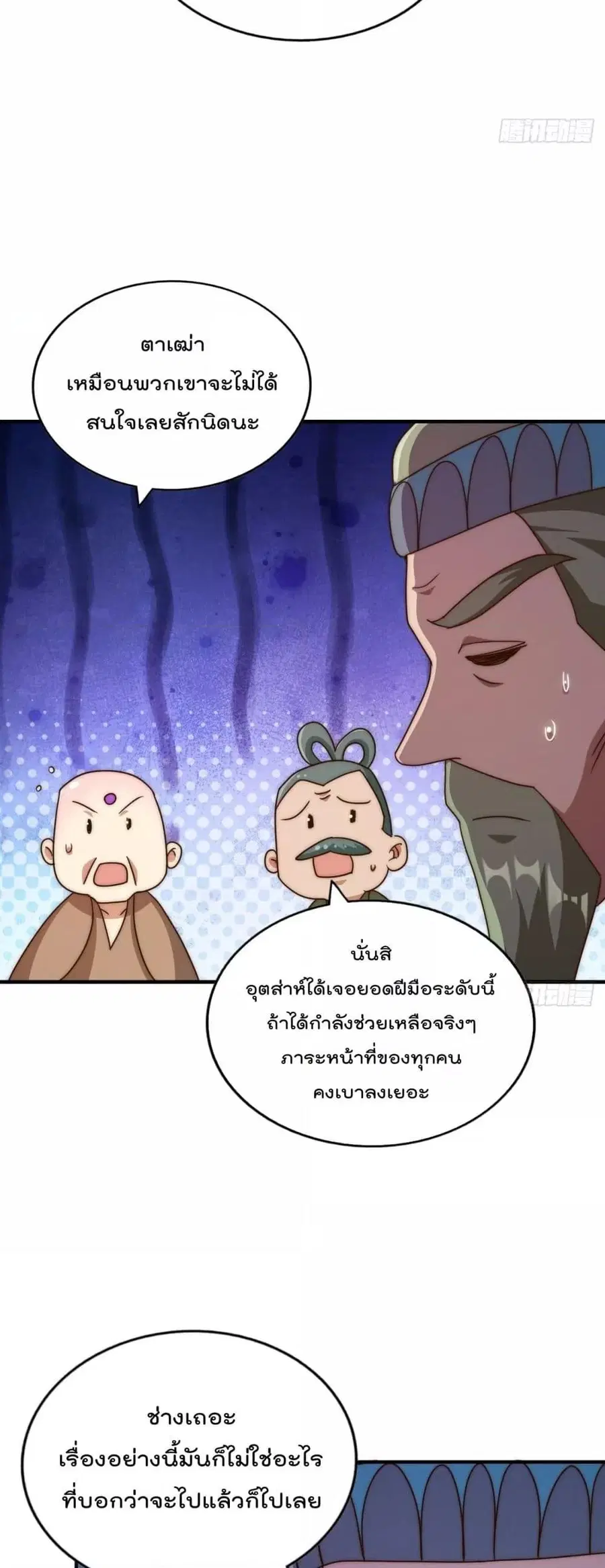 Who is your Daddy ตอนที่ 234 หน้า 40