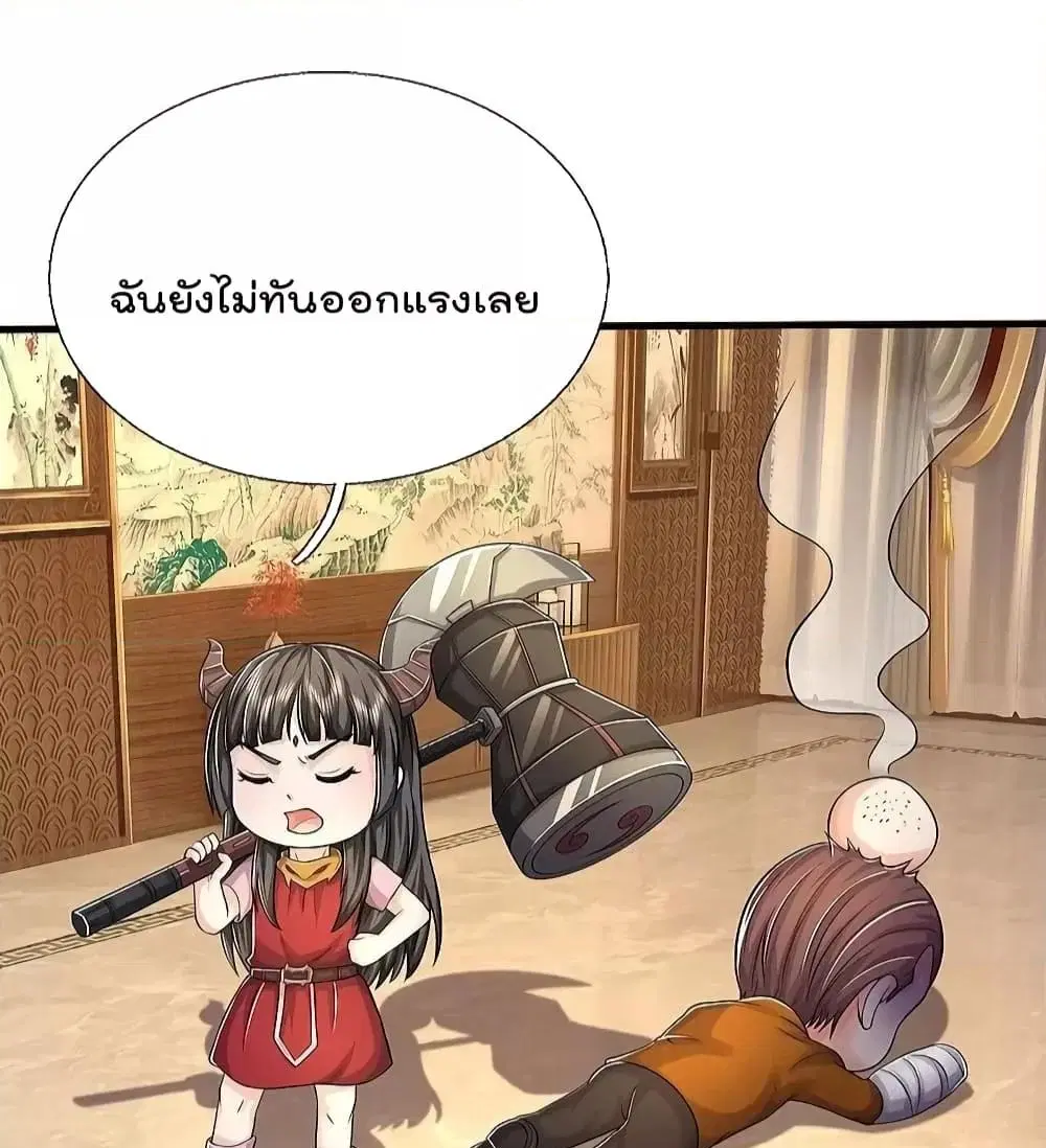 I’m the Great Immortal ตอนที่ 582 หน้า 7