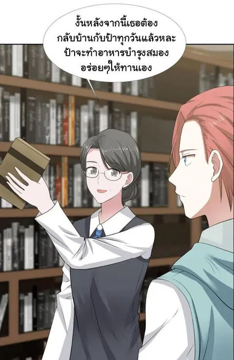 I Have a Dragon in My Body ตอนที่ 9 หน้า 8