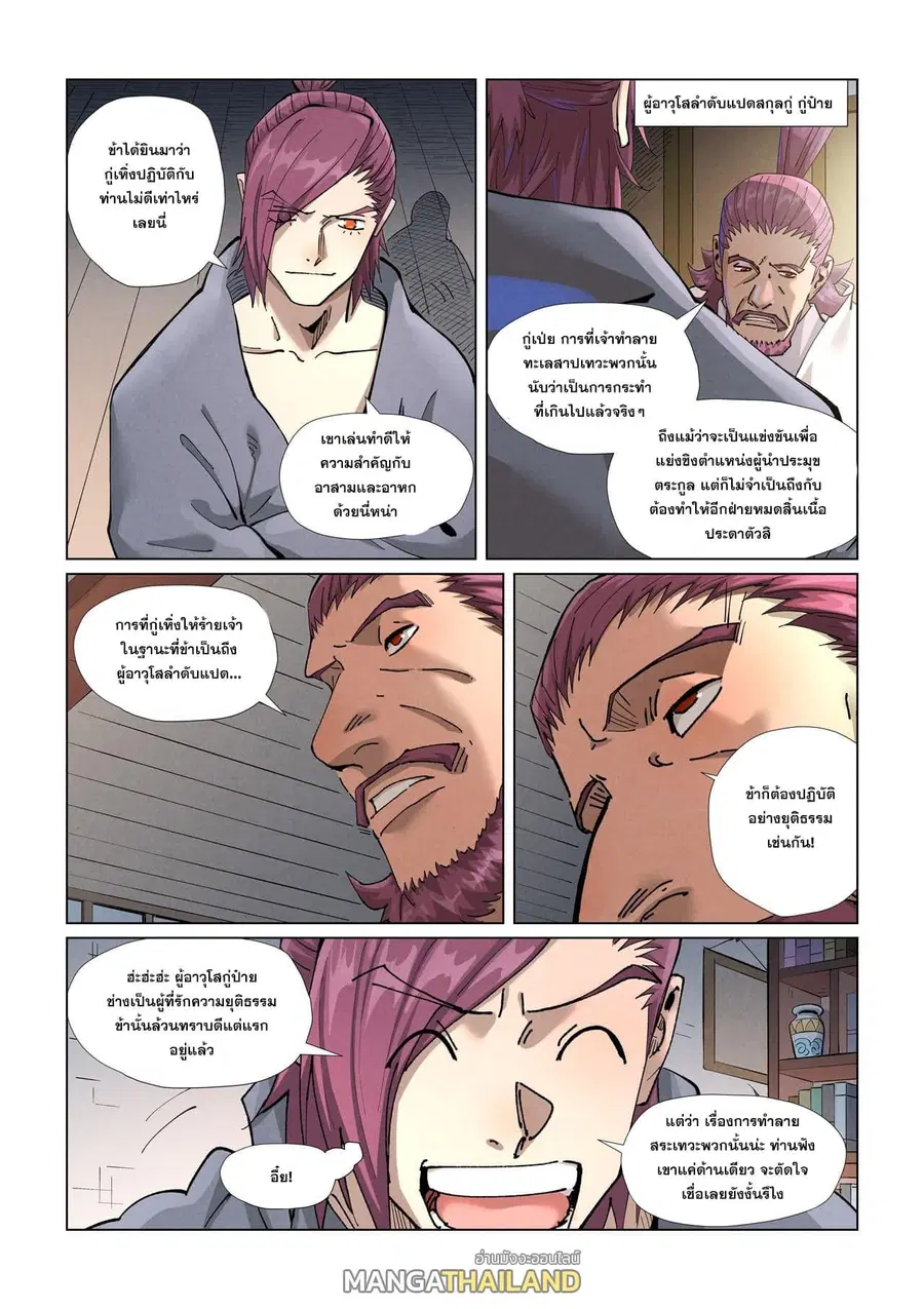 Tales of Demons and Gods ตอนที่ 410 หน้า 11