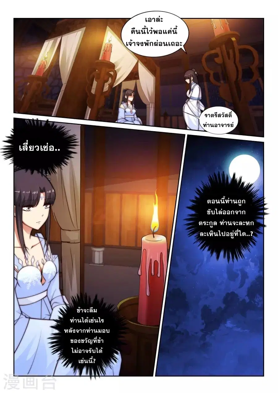 Against the Gods ตอนที่ 29 หน้า 11