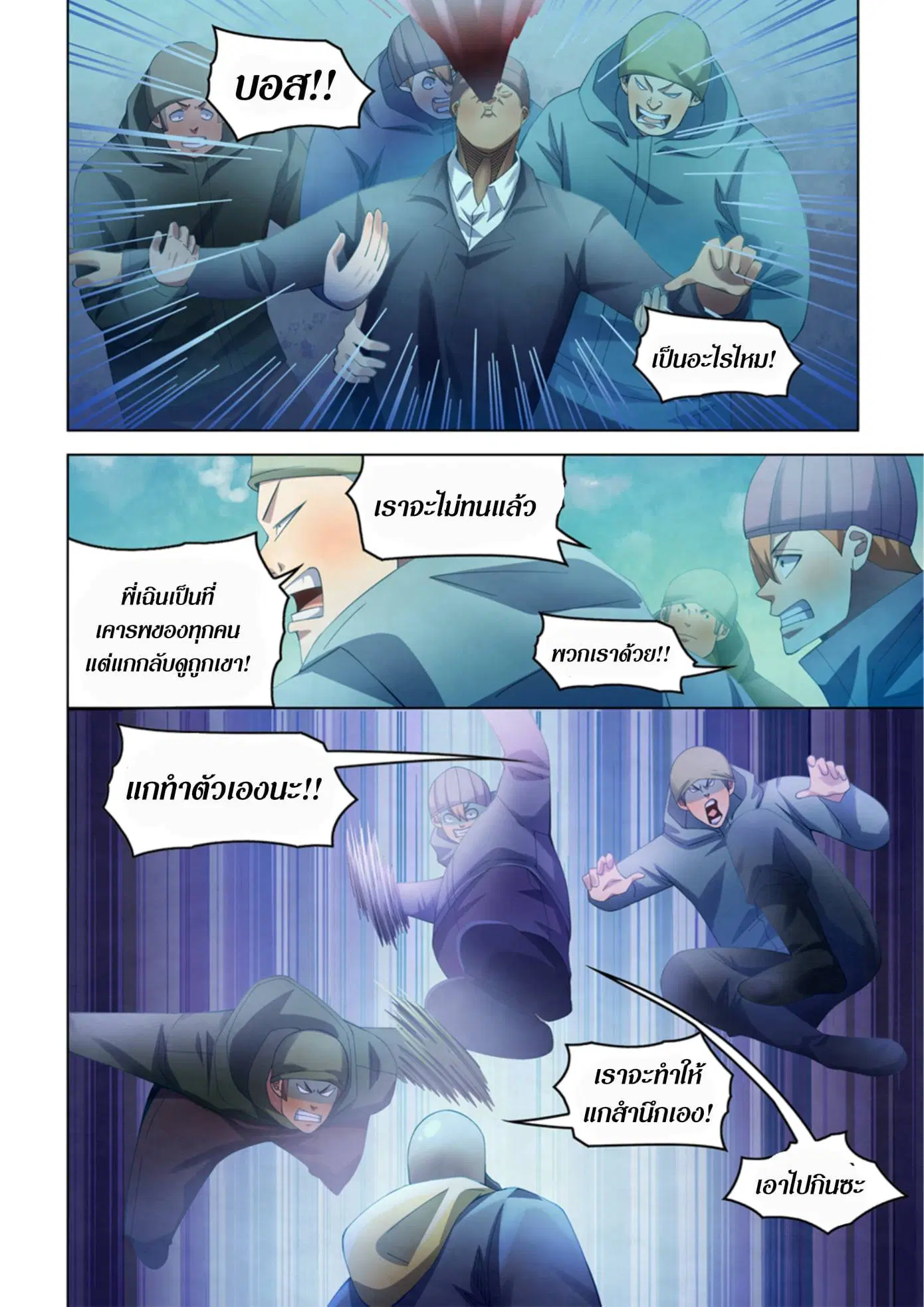 The Last Human ตอนที่ 326.33 หน้า 6
