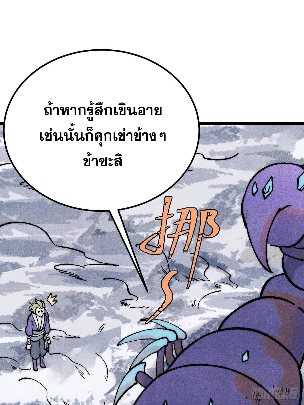 All Hail the Sect Leader ตอนที่ 303 หน้า 26