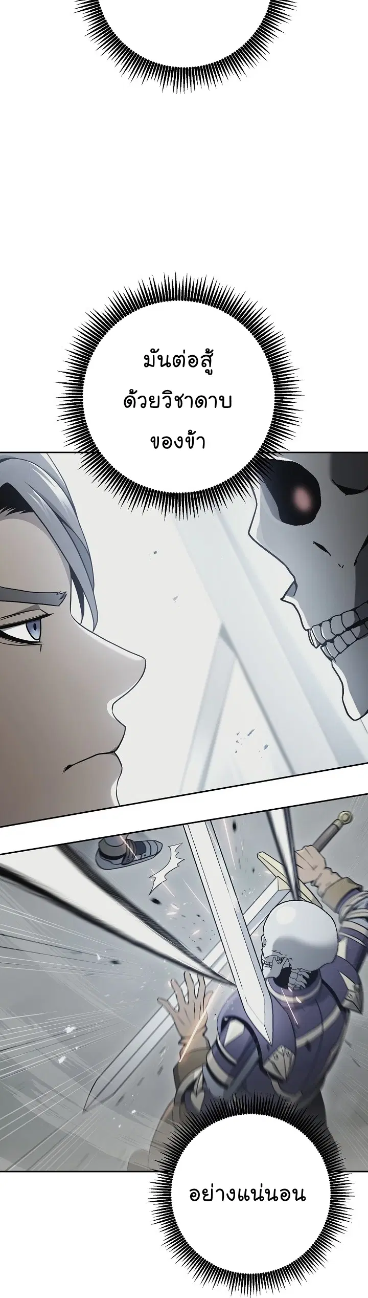 Skeleton Soldier ตอนที่ 174 หน้า 24