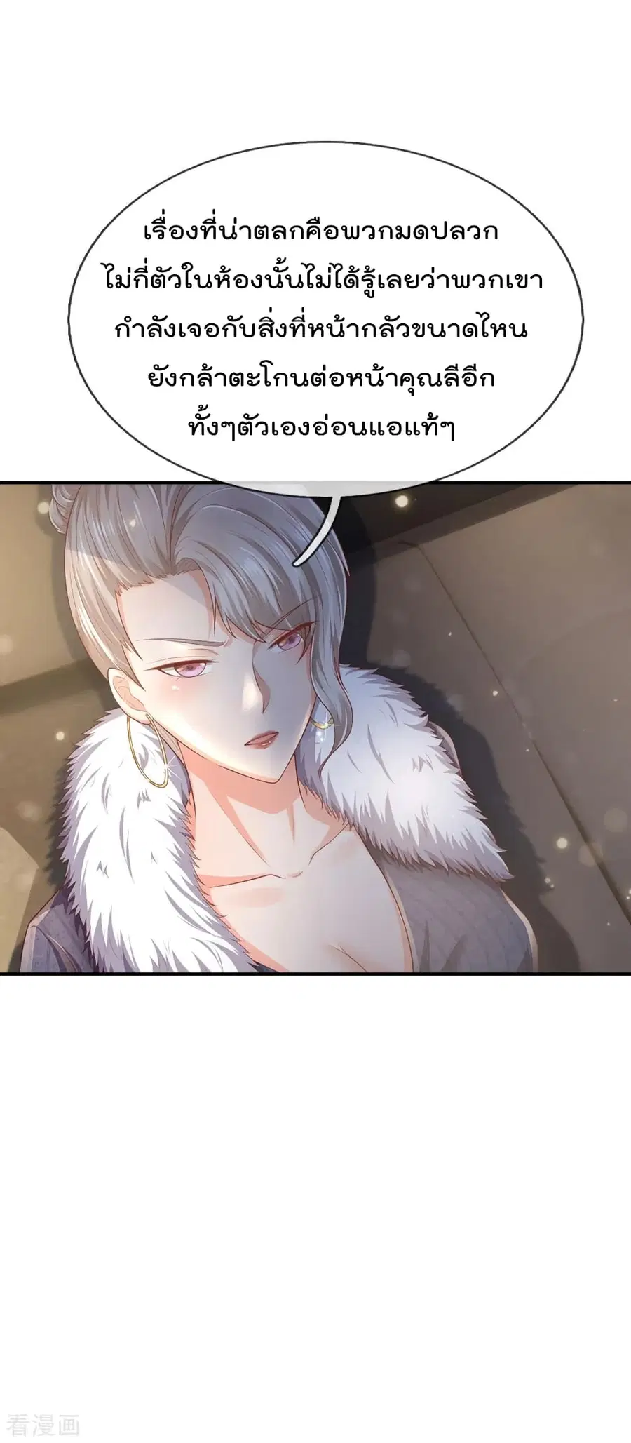 I’m the Great Immortal ตอนที่ 236 หน้า 12