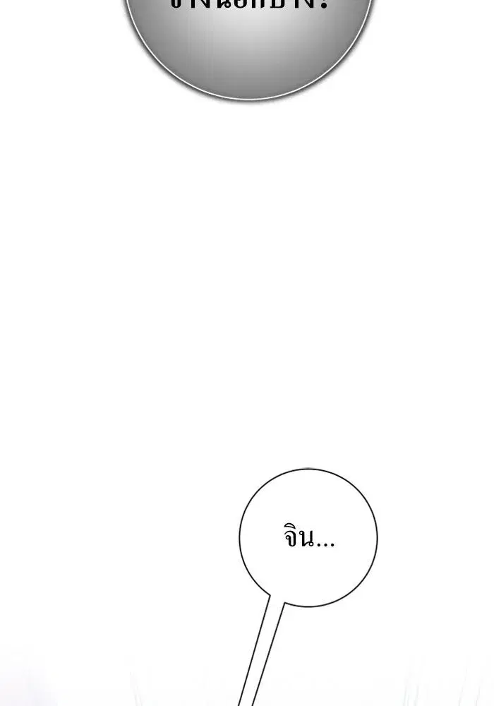Your Throne ตอนที่ 133 หน้า 71