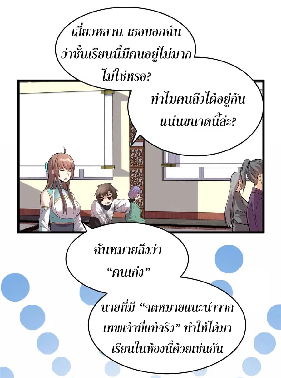 I might be A Fake Fairy ตอนที่ 8 หน้า 5