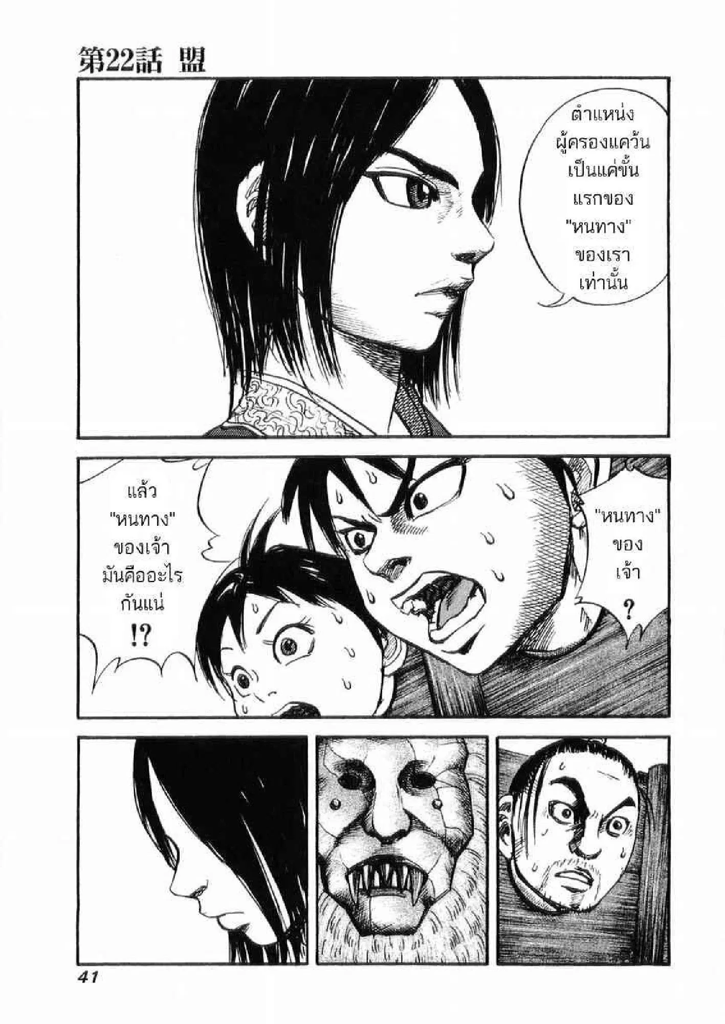 Kingdom ตอนที่ 21 หน้า 19