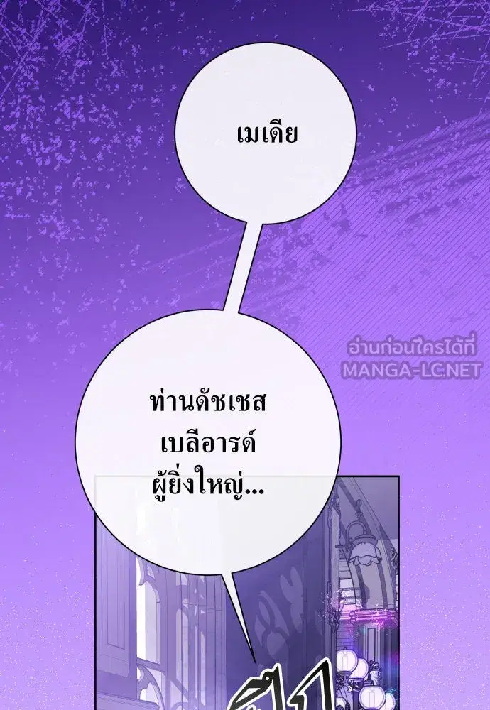 Your Throne ตอนที่ 191 หน้า 108