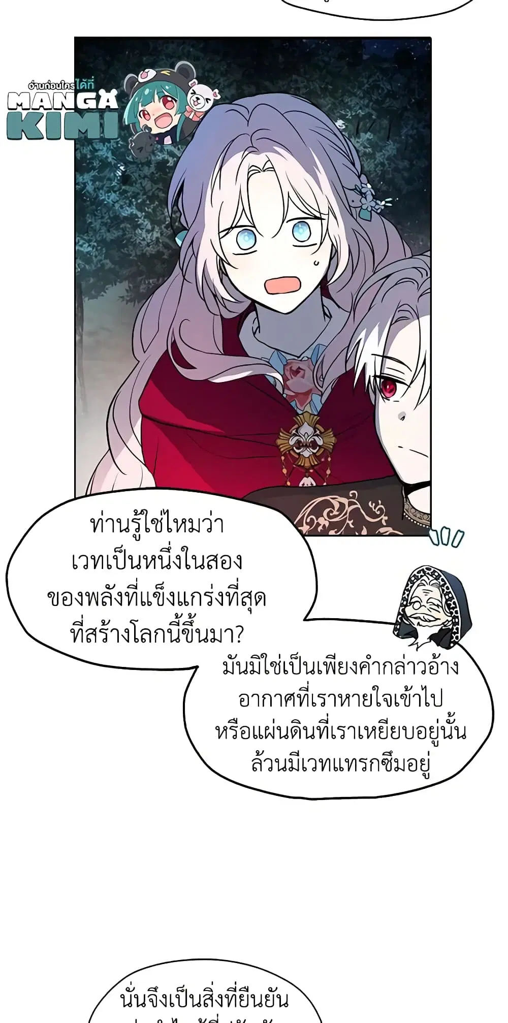 Seduce the Villain’s Father ตอนที่ 9 หน้า 7