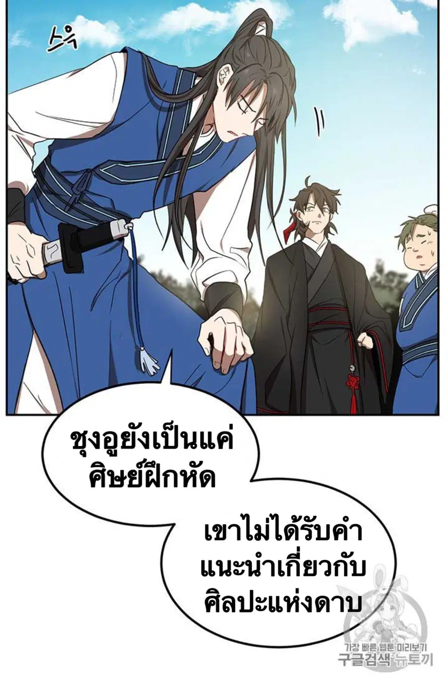 Path of the Shaman ตอนที่ 9 หน้า 91