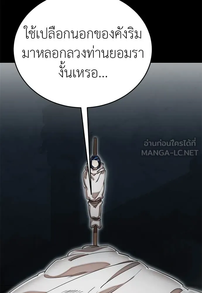 Reincarnation Path of The Underworld King ยอมรา ผู้พิพากษาจากนรก ตอนที่ 92 หน้า 3