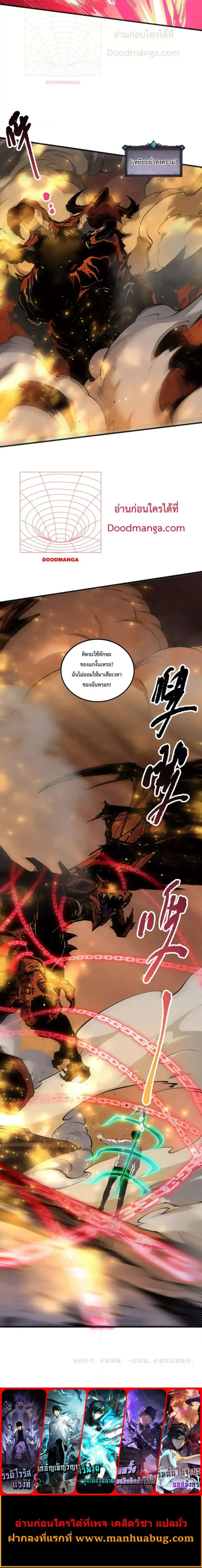 Necromancer King of The Scourge ตอนที่ 130 หน้า 5