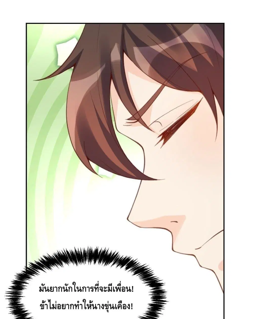 It Turns Out That I Am A Big Cultivator ตอนที่ 72 หน้า 16