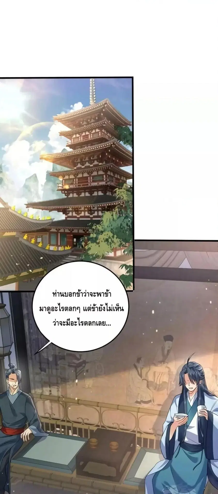 Am I Invincible ตอนที่ 180 หน้า 15