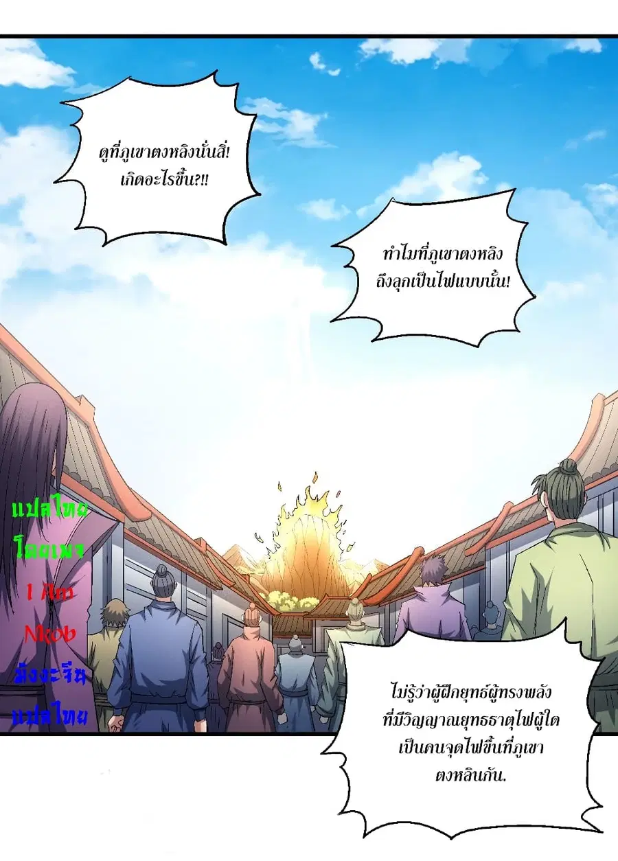 God of Martial Arts ตอนที่ 417 หน้า 11
