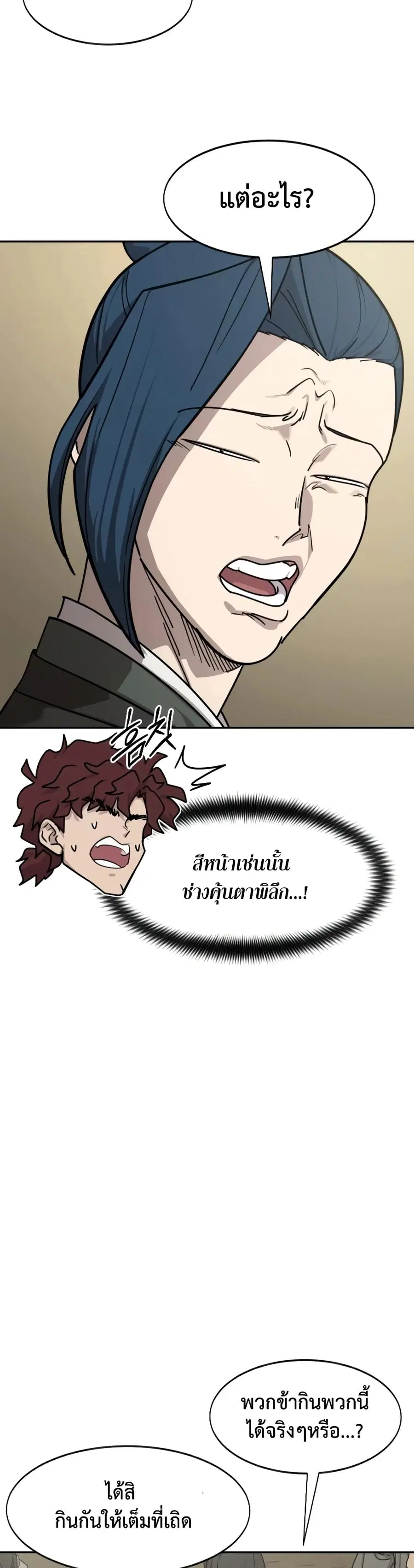 Return of the Mount Hua Sect ตอนที่ 154 หน้า 40
