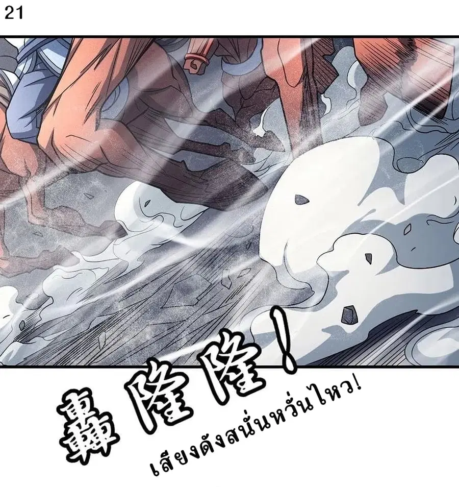 God of Martial Arts ตอนที่ 332 หน้า 22