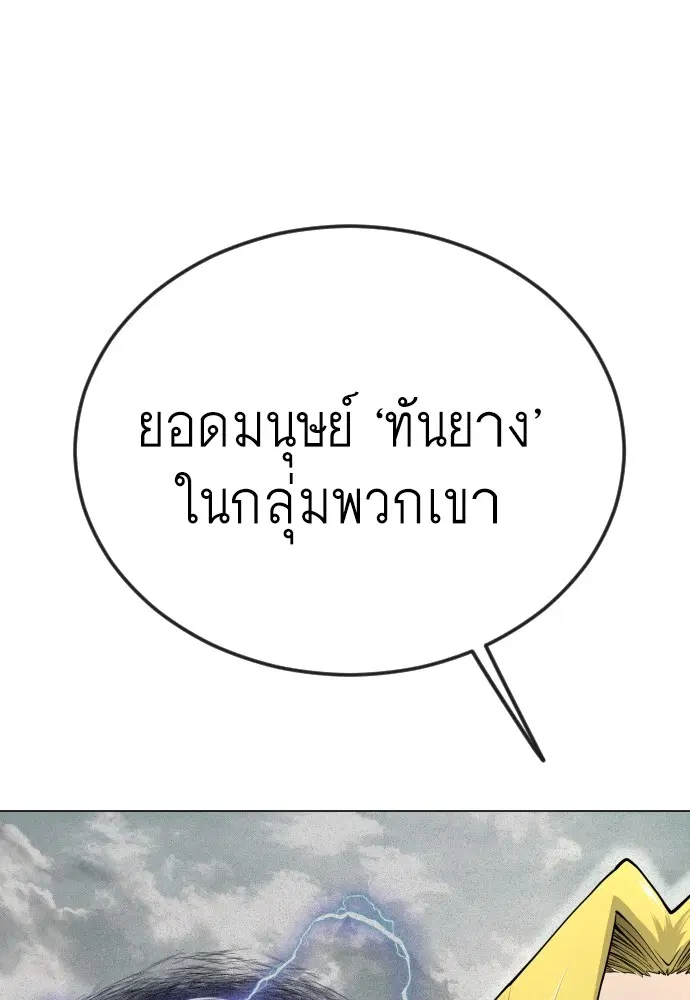 Superhuman Era ตอนที่ 183 หน้า 109
