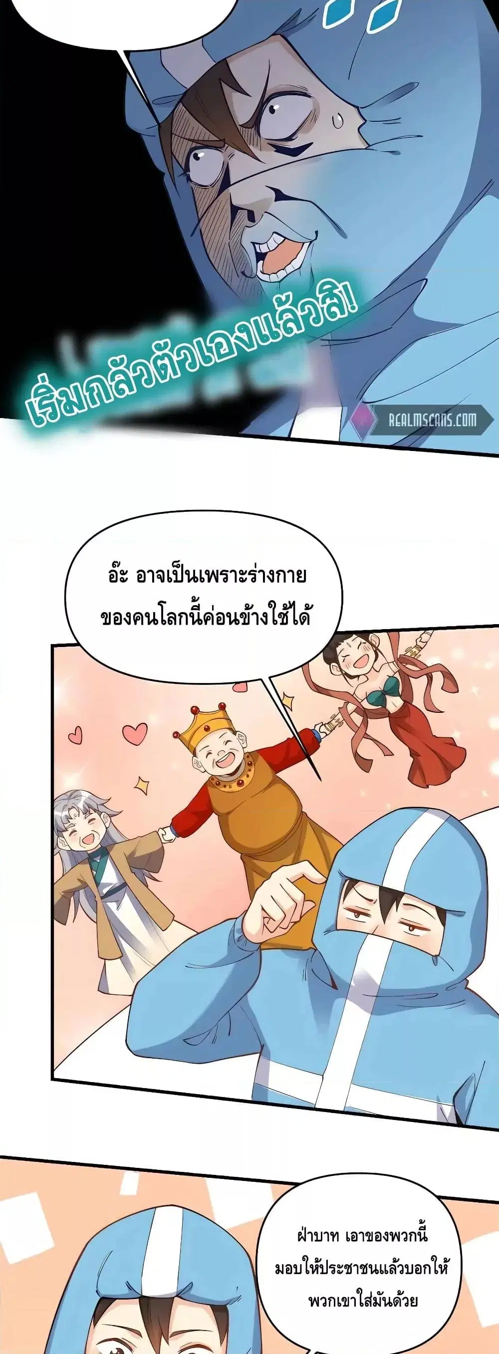 It Turns Out That I Am A Big Cultivator ตอนที่ 145 หน้า 23