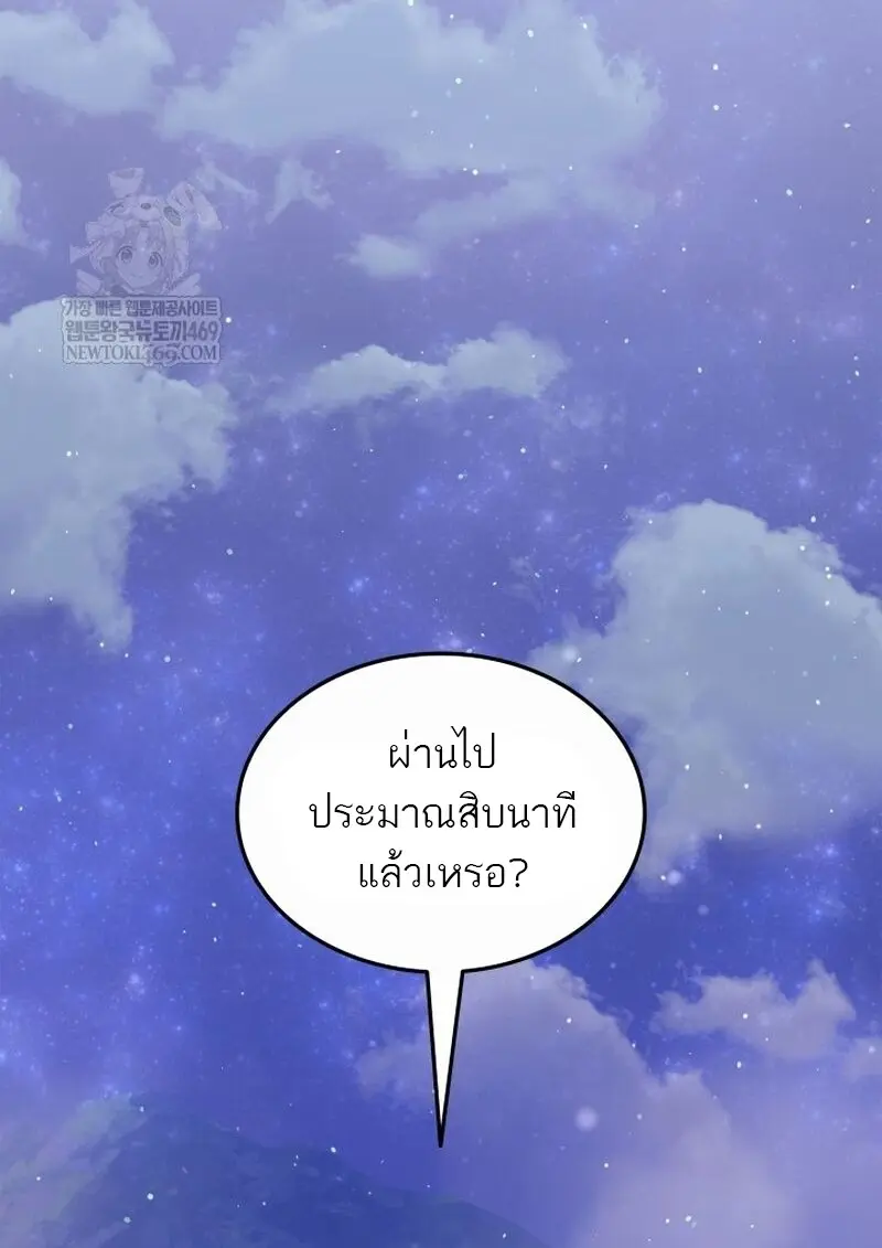 Subscribed To The Transcendental Channels แค่กดสับตะไคร้ ก็ได้พลังมาเฉยเลย ตอนที่ 82 หน้า 136