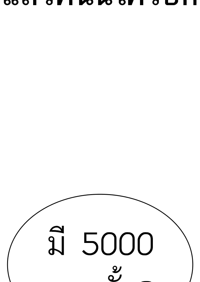 How to Fight ตอนที่ 138 หน้า 191
