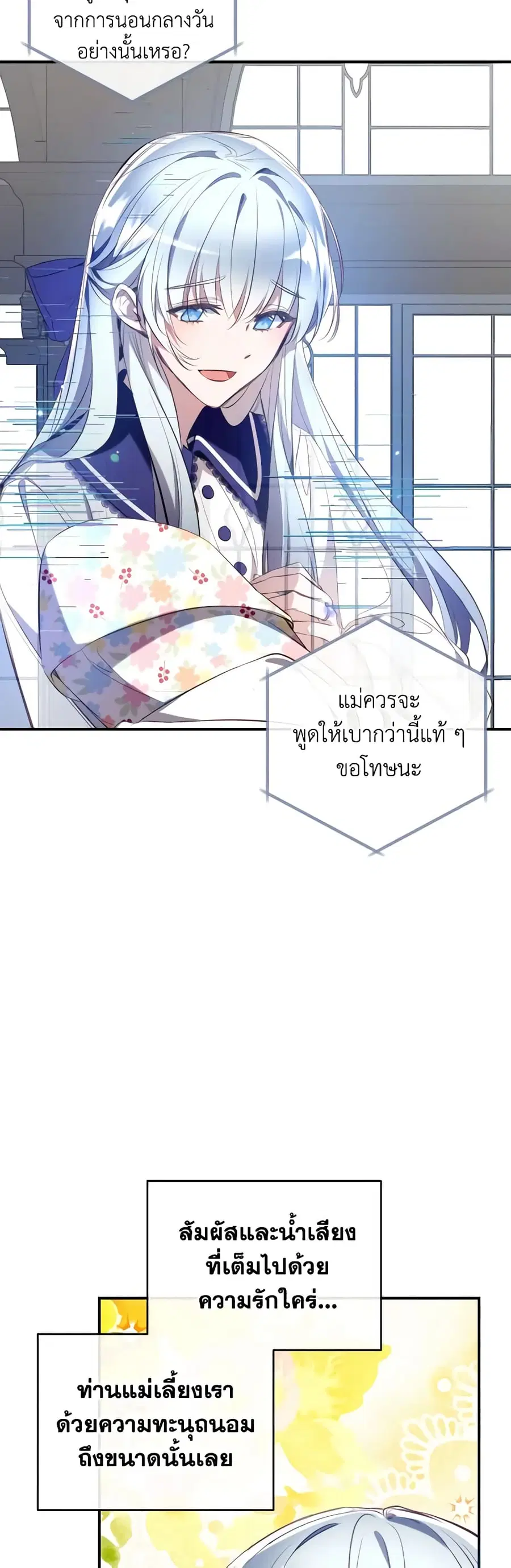 Can We Become a Family? ตอนที่ 88 หน้า 41