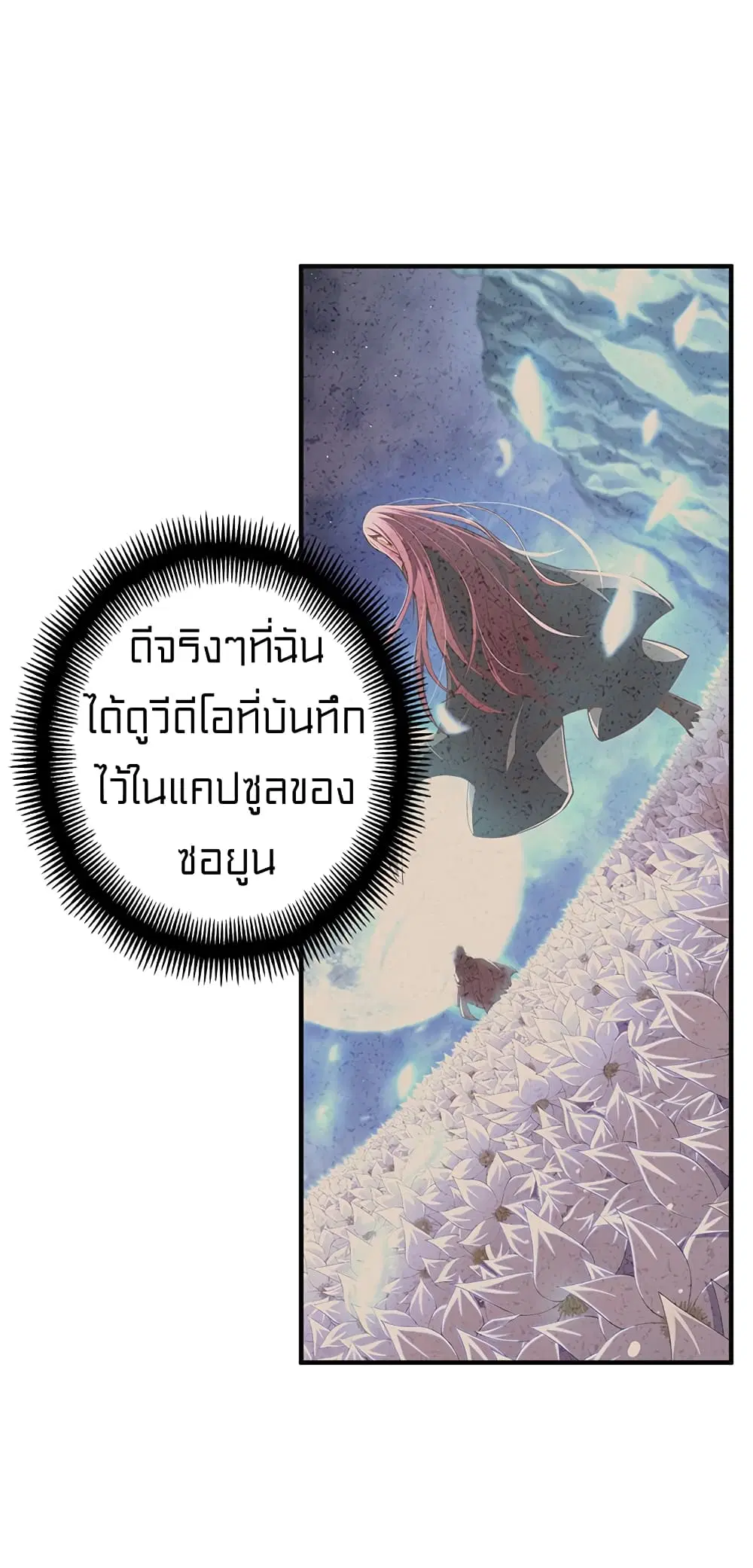 Legendary Moonlight Sculptor ตอนที่ 168 หน้า 66