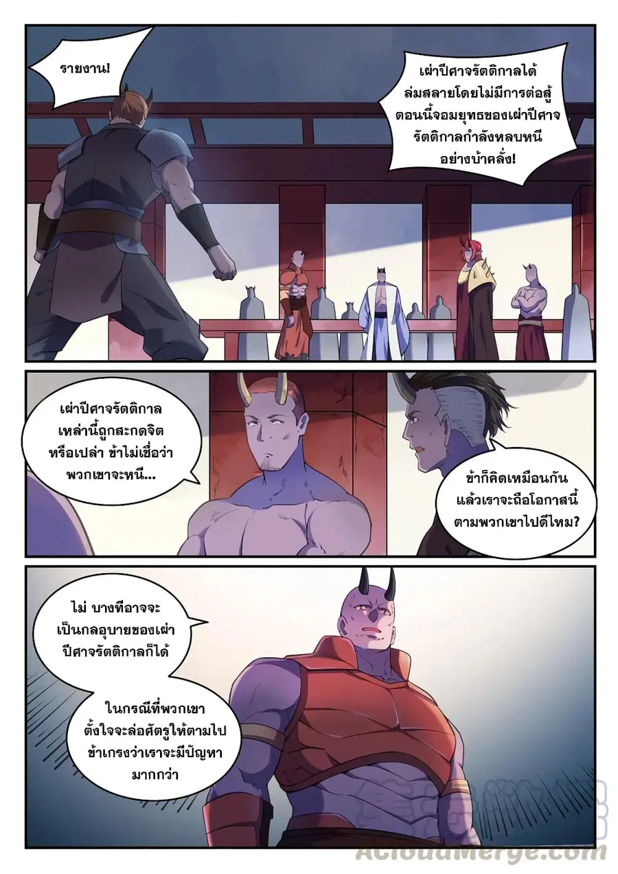 Bailian Chengshen ตอนที่ 782 หน้า 6