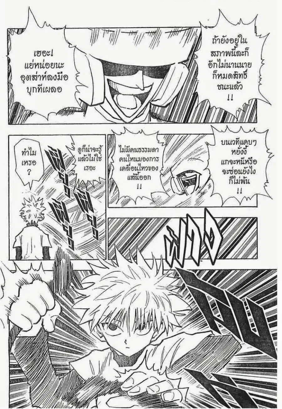 Hunter x Hunter ตอนที่ 59 หน้า 7