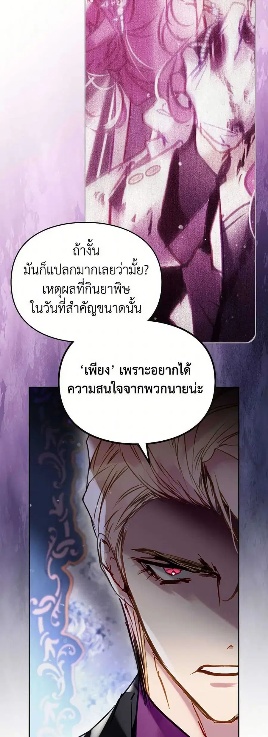 Death Is The Only Ending For The Villainess ตอนที่ 160 หน้า 35