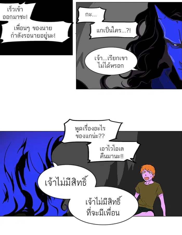 Tower of God ตอนที่ 188 หน้า 7