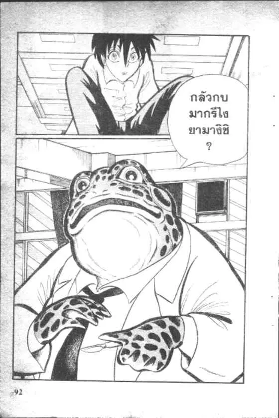 Gakkou Kaidan ตอนที่ 27 หน้า 10