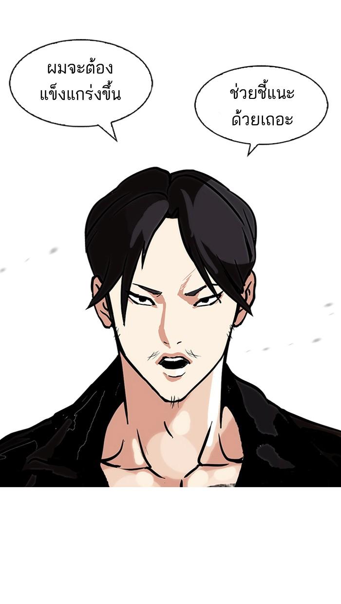 Lookism ตอนที่ 109 หน้า 54