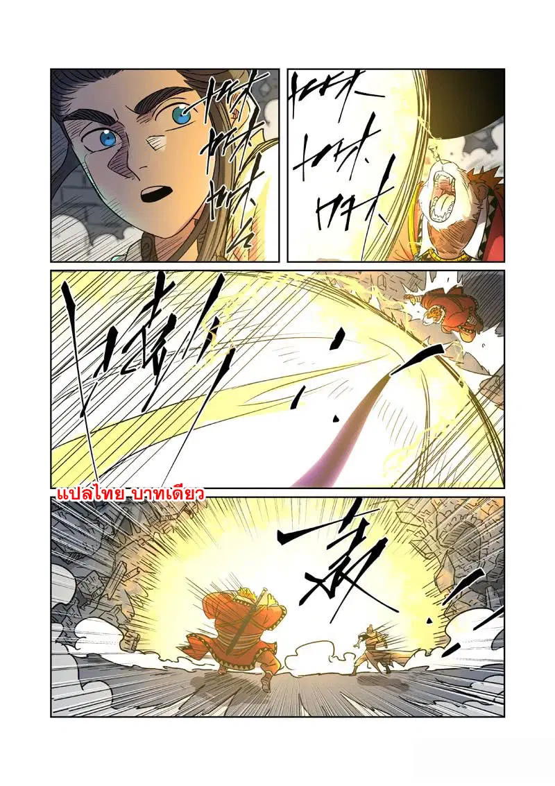 Tales of Demons and Gods ตอนที่ 269.5 หน้า 7